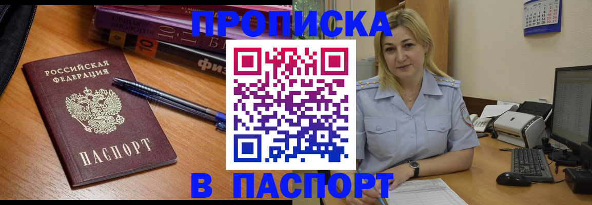 прописка ребенка в Вилюйске
